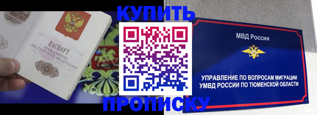 прописка 2025 в Губкинском