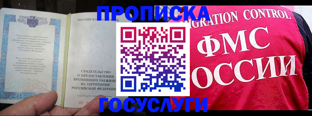 временная регистрация для всех в Губкинском
